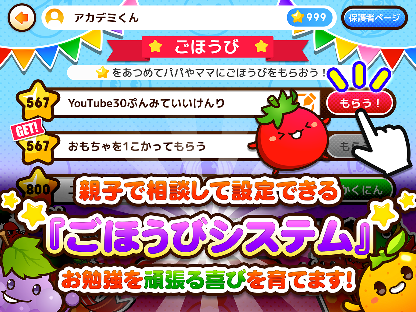 ひらがなゲーム